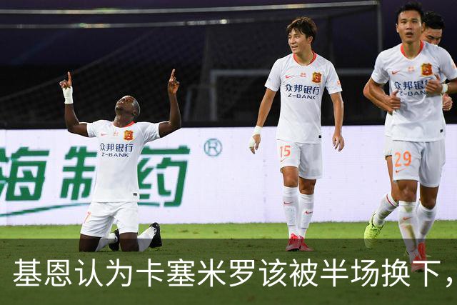 基恩认为卡塞米罗该被半场换下，被进球打脸后改口：他抢点太棒了